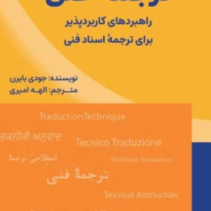 ترجمه فنی