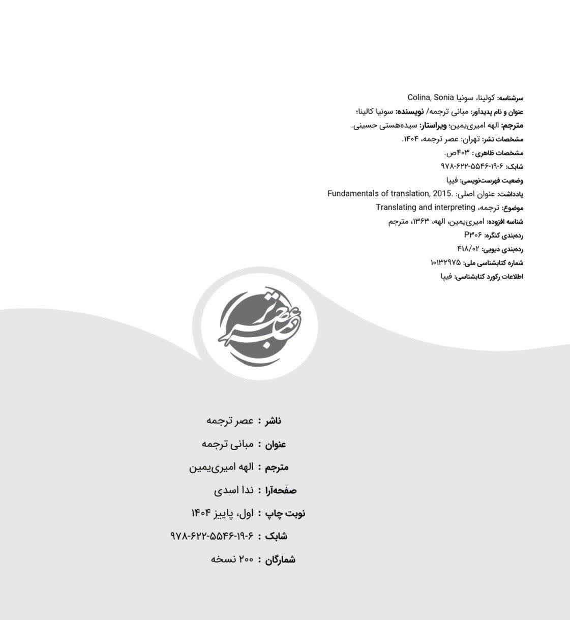 کتاب مبانی ترجمه