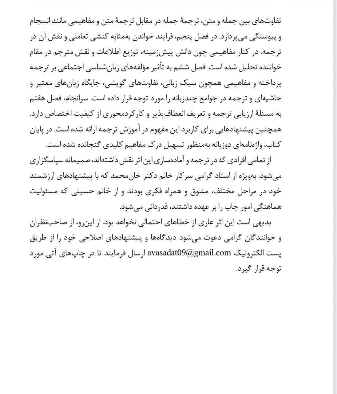 کتاب مبانی ترجمه
