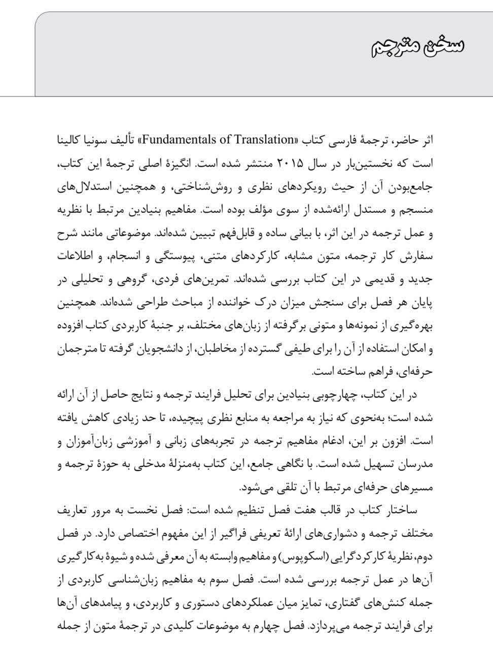 کتاب مبانی ترجمه