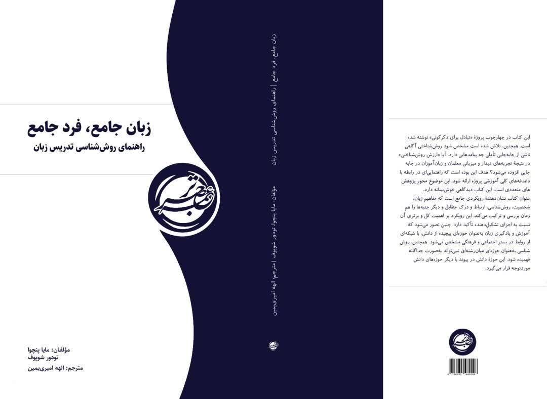 کتاب زبان جامع فرد جامع